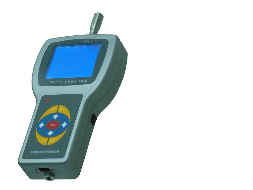 蘇州華宇型手持式塵埃粒子計數(shù)器CLJ-3016h