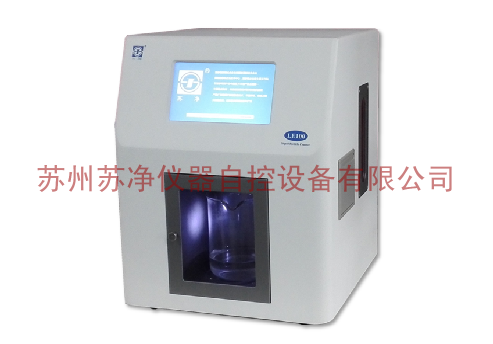 蘇州蘇凈智能微粒檢測(cè)儀LE100