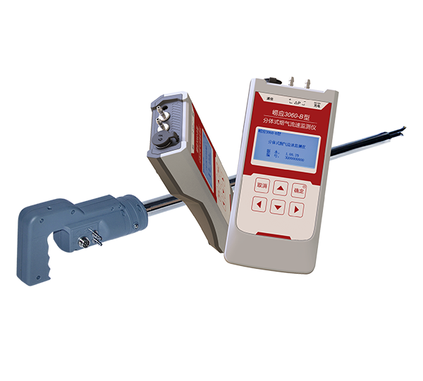 青島嶗應(yīng)分體式煙氣流速監(jiān)測儀3060-B